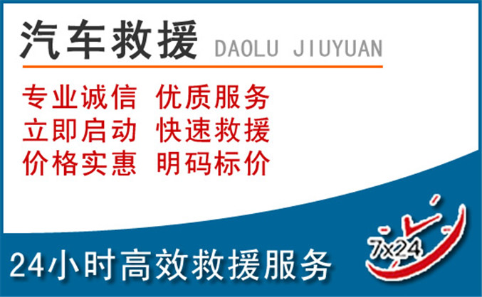 天长汽车救援 天长汽车救援