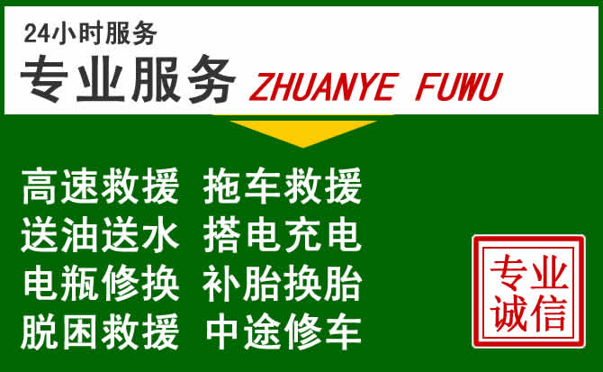 天长附近汽车道路救援 天长附近汽车道路救援