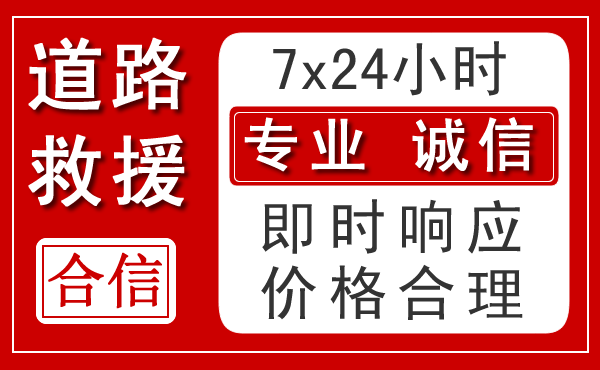 天长新能源汽车救援